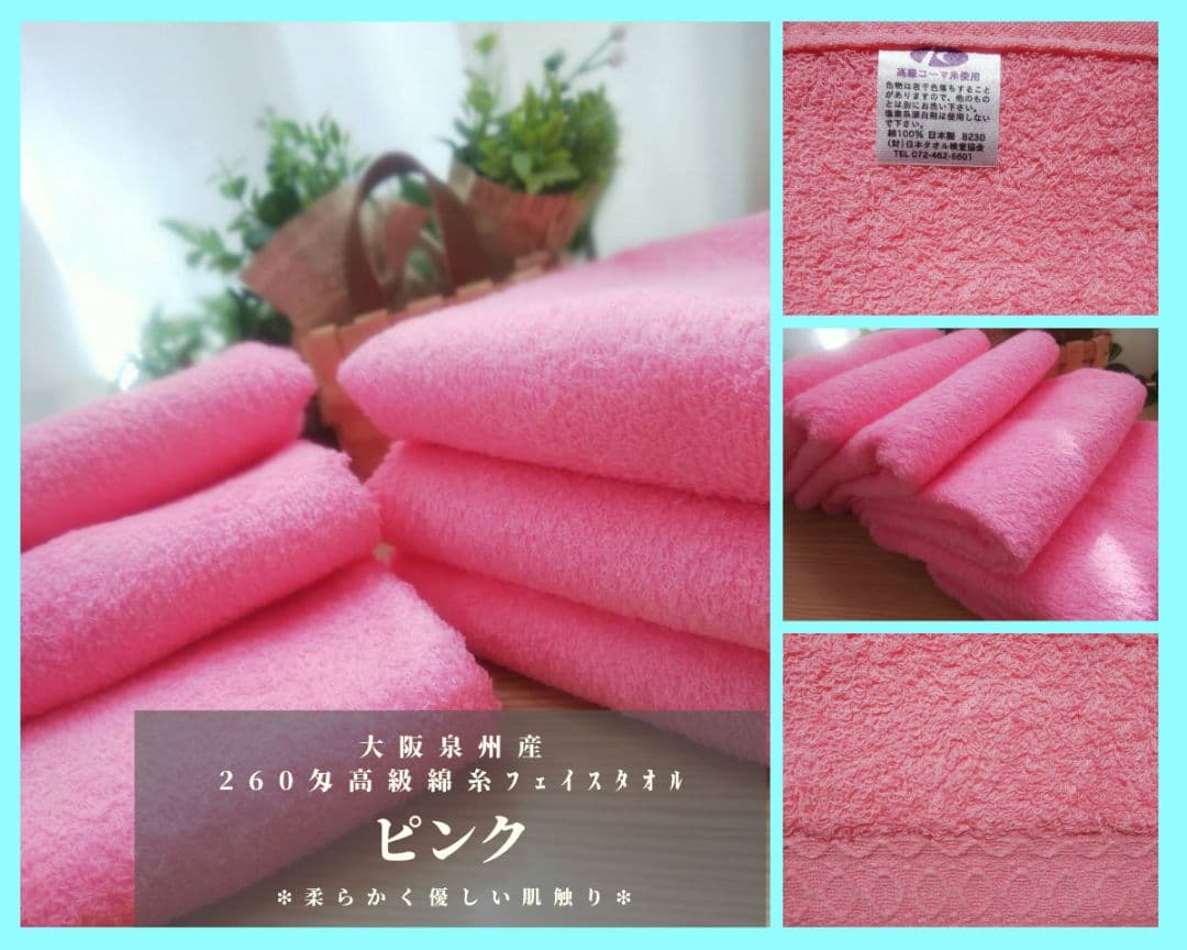 泉州タオル 高級綿ピンクフェイスタオルセット20枚 タオル新品 まとめ売り