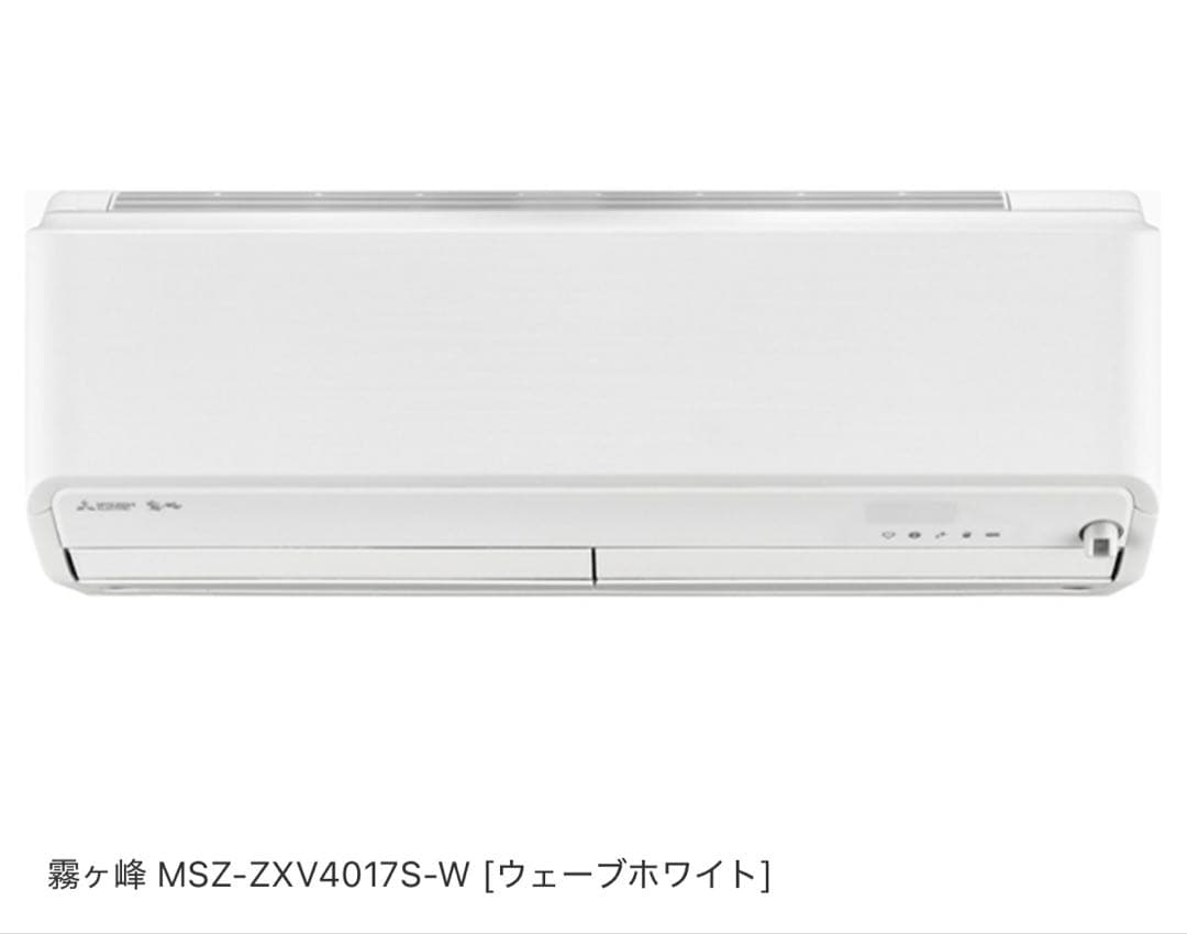 エアコン新品　MSZ-ZXV4017S-W 三菱