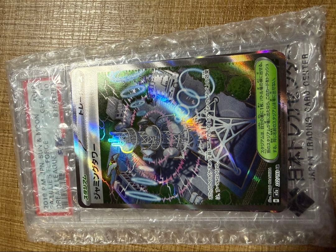 PSA10　リーリエの全力sr sm11b ドリームリーグ