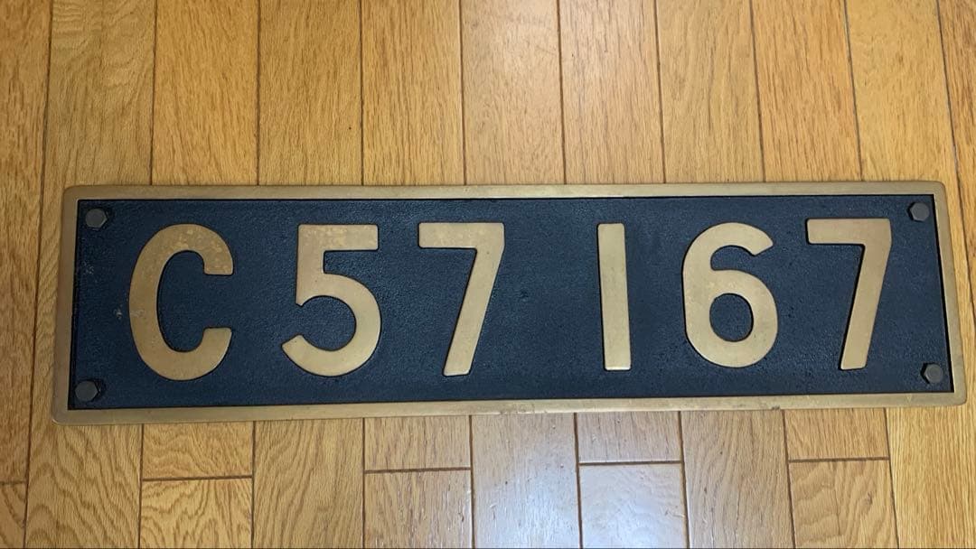年始セール！！お値下げ対応します！C57 167 蒸気機関車 SL鉄道 プレート