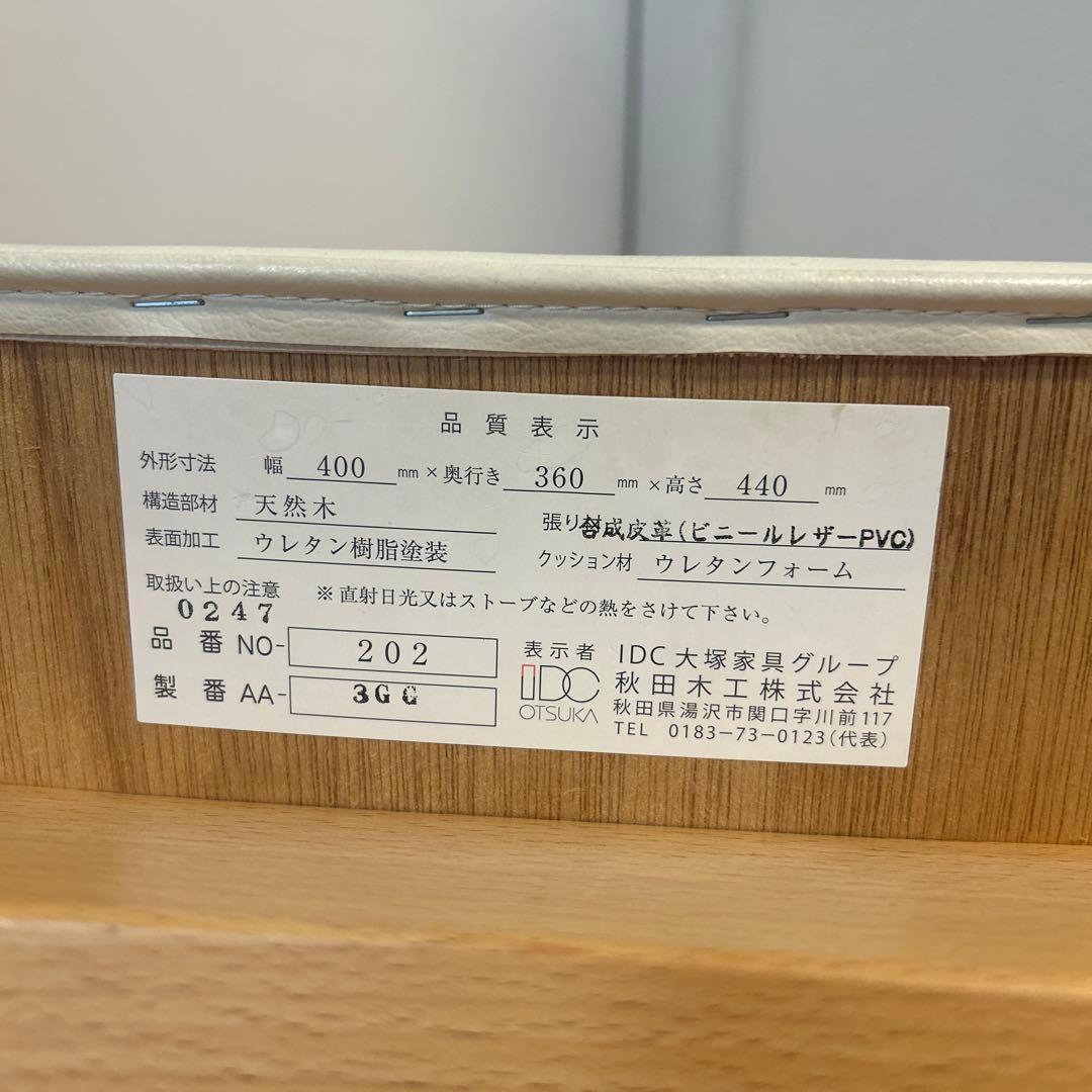 大塚家具　天然木スツール　秋田木工　品番202