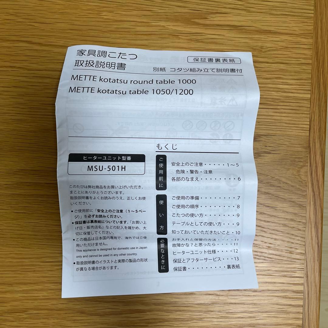 unico METTE こたつテーブル　W1050ナチュラル
