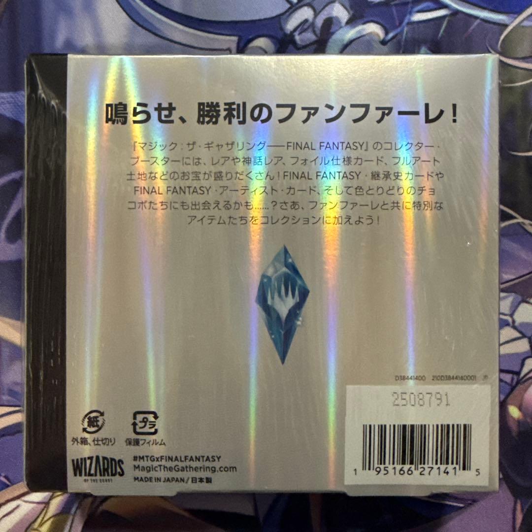 マジックザギャザリング FF コレクターブースター