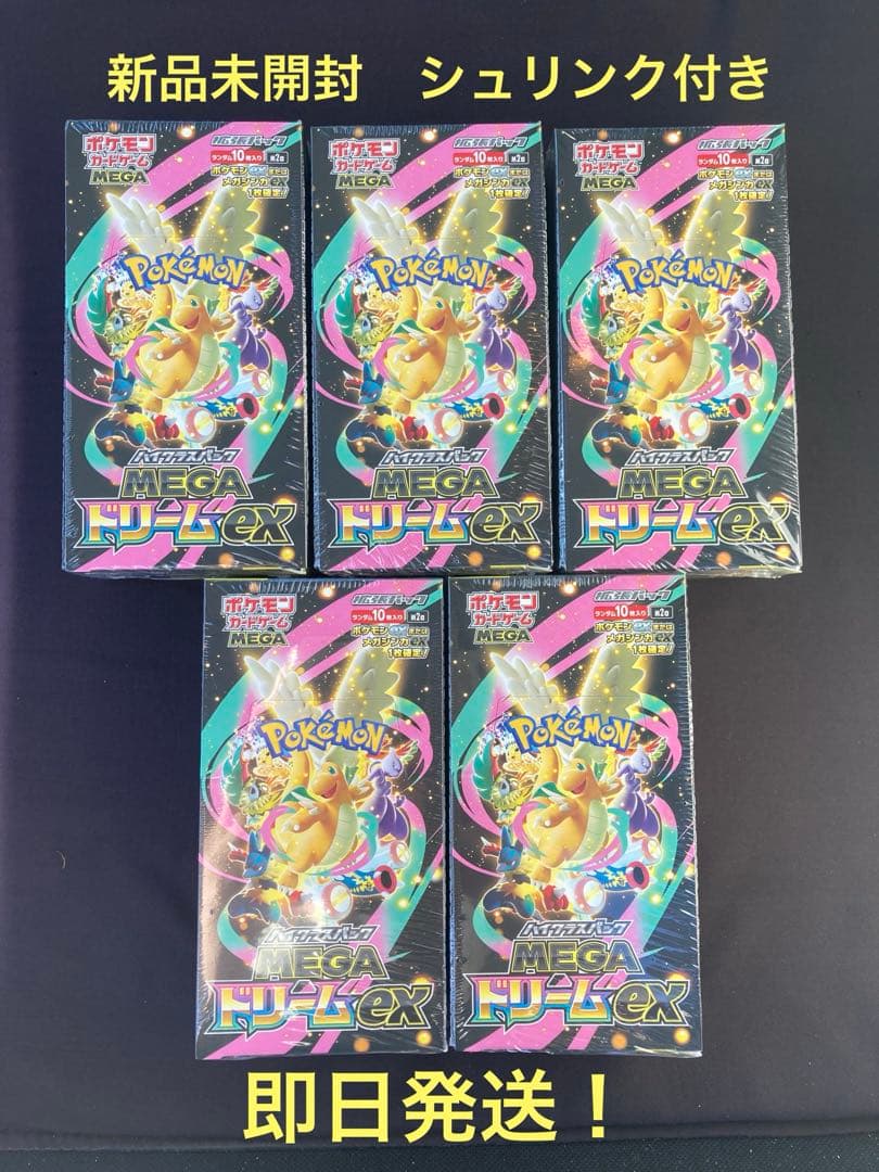 新品未開封　ポケモンカード MEGAドリームex シュリンク付き　5BOX