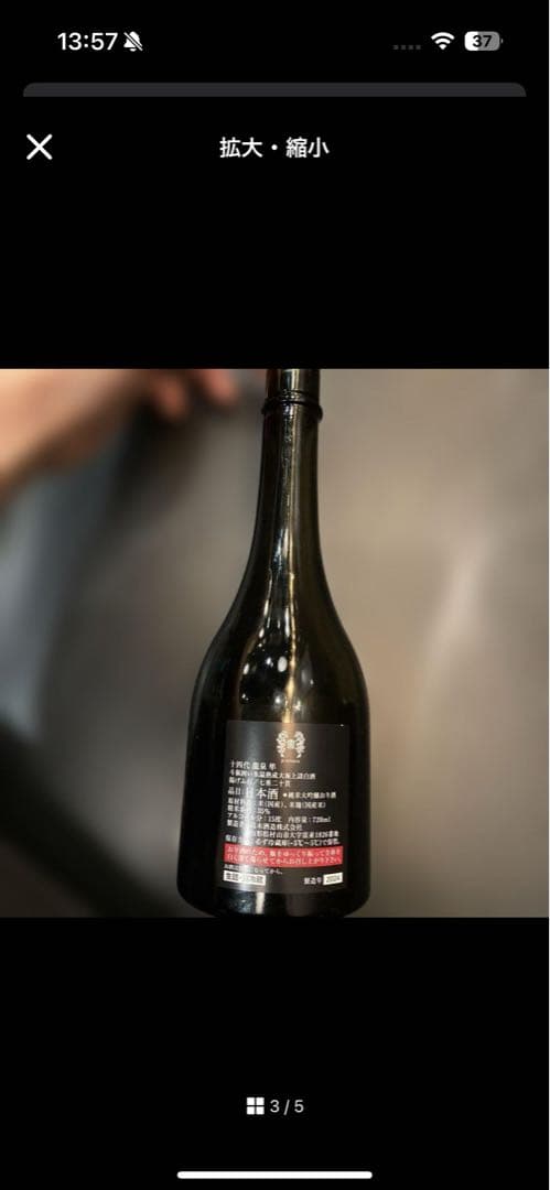 山*田様 【最新2024年】　十四代　龍泉　隼　空瓶　空瓶　箱付き　美品