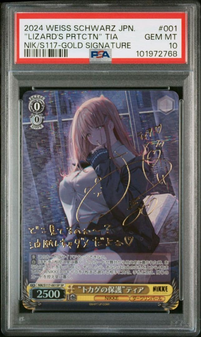 PSA10 WS NIKKE “トカゲの保護”ティア SP サイン