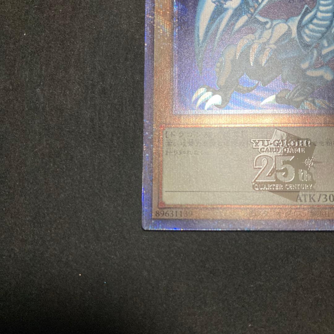 遊戯王　青眼の白龍　25th QCCP