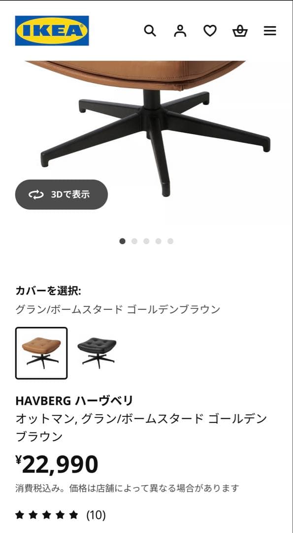 IKEA/イケア　ハーヴベリ オットマン　セット販売のみ