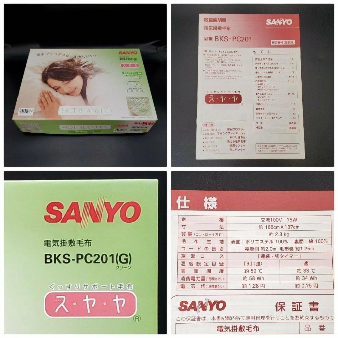 SANYO 電気毛布 BKS-PC201(G) ス・ヤ・ヤ　快眠プログラム搭載