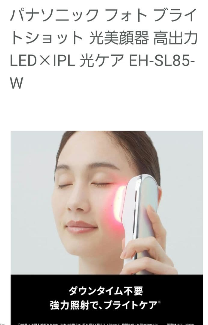 パナソニック　EH-SL85-W フォトブライトショット正規品