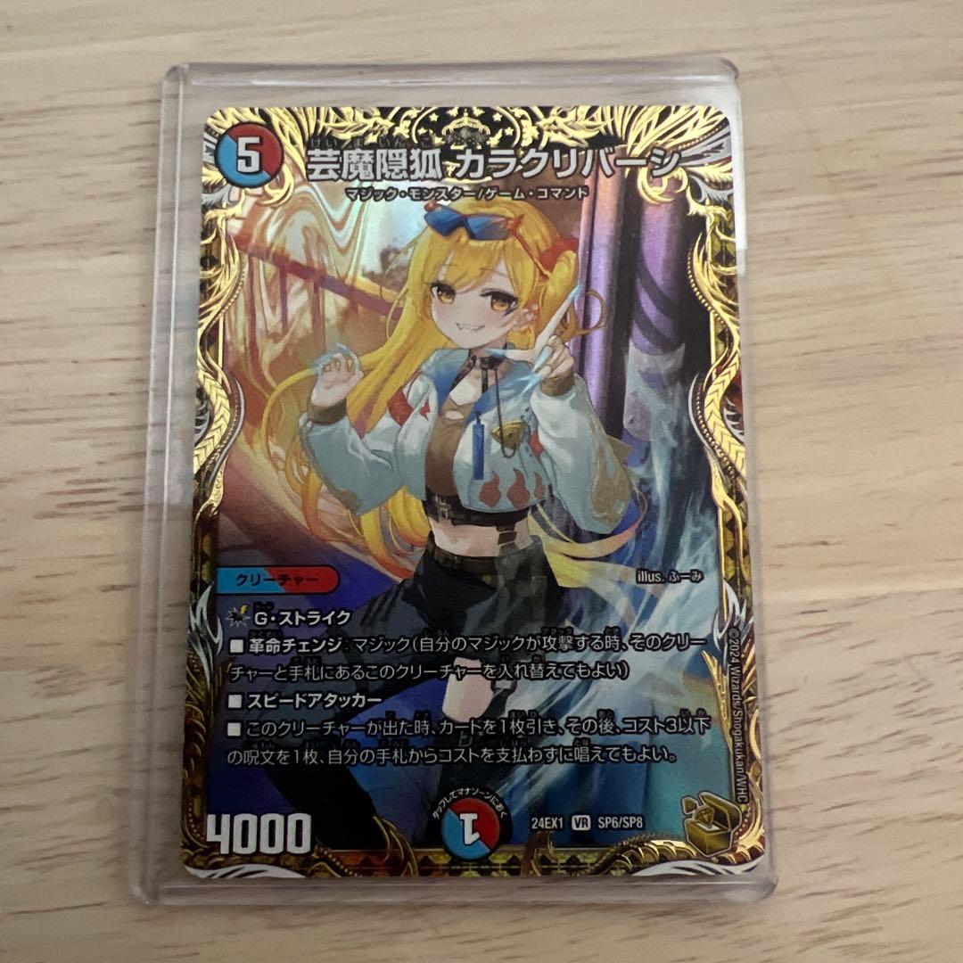デュエルマスターズ　芸魔隠狐 カラクリバーシ 金トレジャー