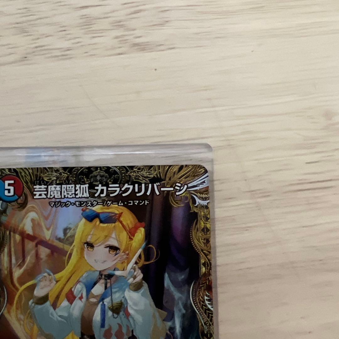 デュエルマスターズ　芸魔隠狐 カラクリバーシ 金トレジャー