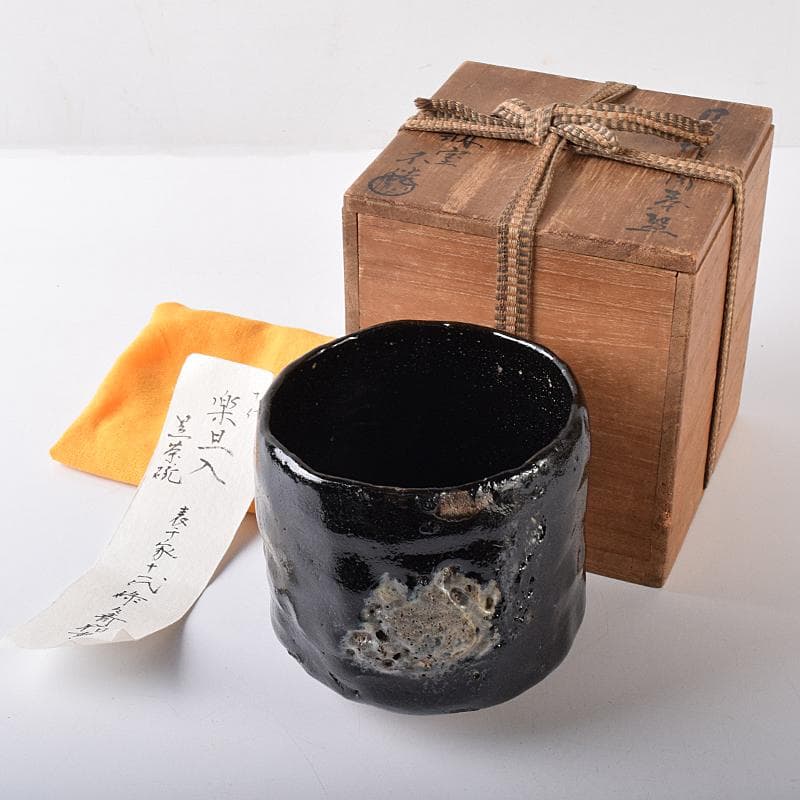 楽吉左衛門　十代旦入造　黒楽筒茶碗　宗左（碌々斎）判書　書付箱　D　R7884