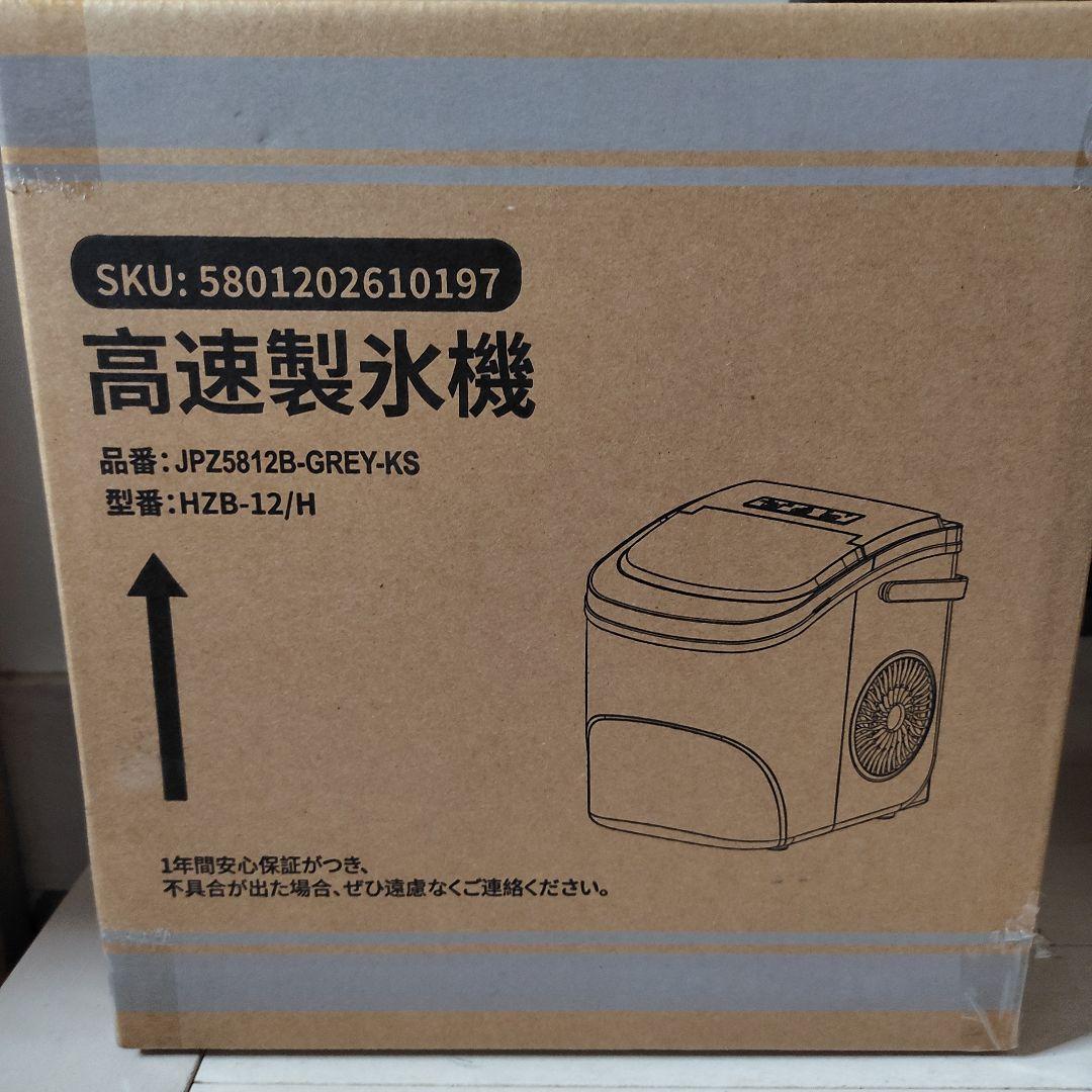 新品☆高速製氷機 グレー家庭用 HZB-12 アイスメーカー 卓上 自動製氷機