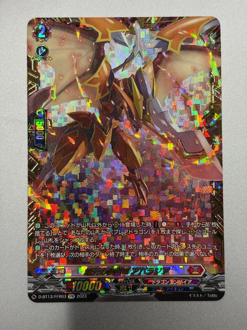 ヴァンガード　焔天の装裂竜 アパラジア　ffr