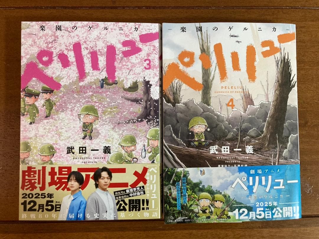 [漫画] [アニメ化]ペリリュー １～11巻 全巻セット [完結]