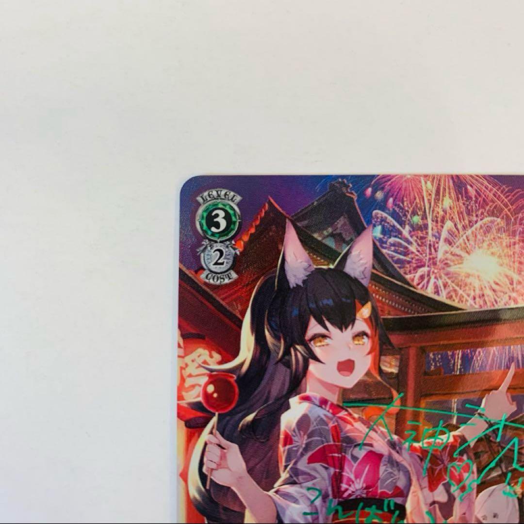 ヴァイスシュヴァルツ　夏祭りとりんご飴 大神ミオ　SP サイン　ホロライブ