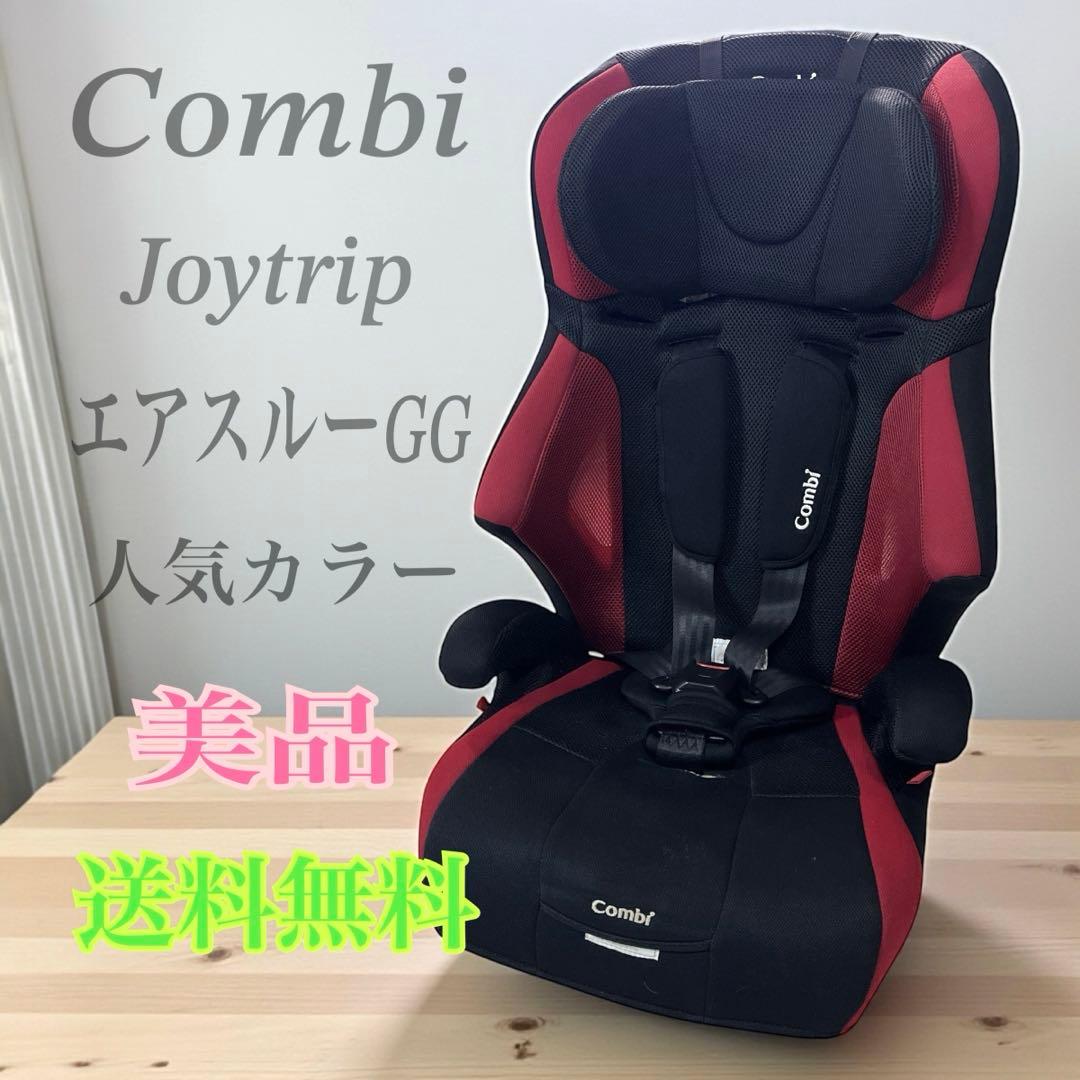 ✨美品✨ コンビ　ジョイトリップ エアスルーＧＧ　レッド　ジュニアシート