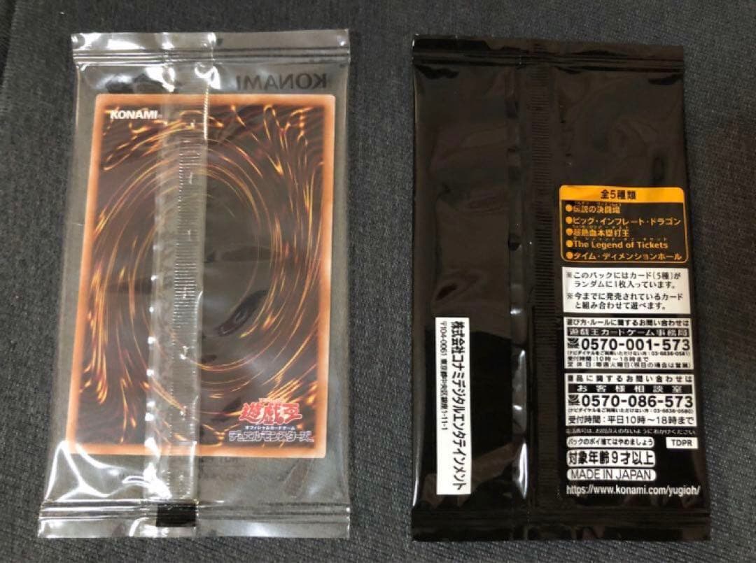 決闘者伝説 青眼の白龍