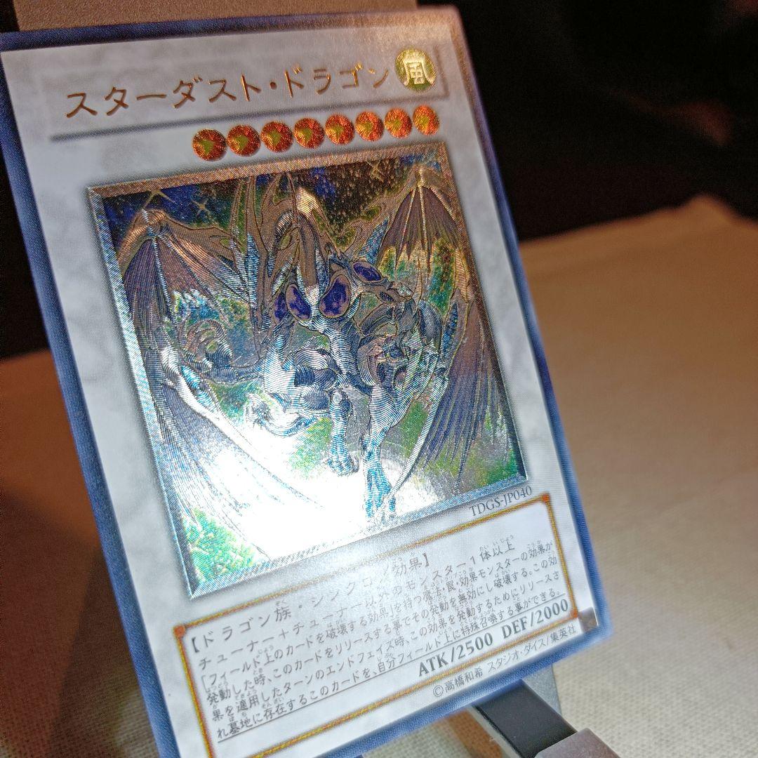 【未使用品】スターダスト・ドラゴン 旧 レリーフ 遊戯王