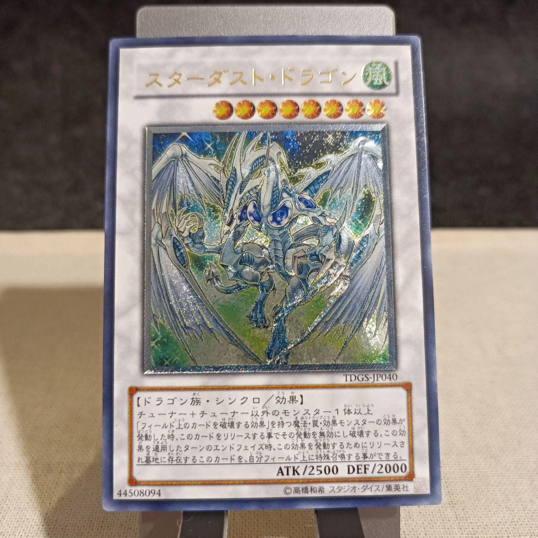 【未使用品】スターダスト・ドラゴン 旧 レリーフ 遊戯王