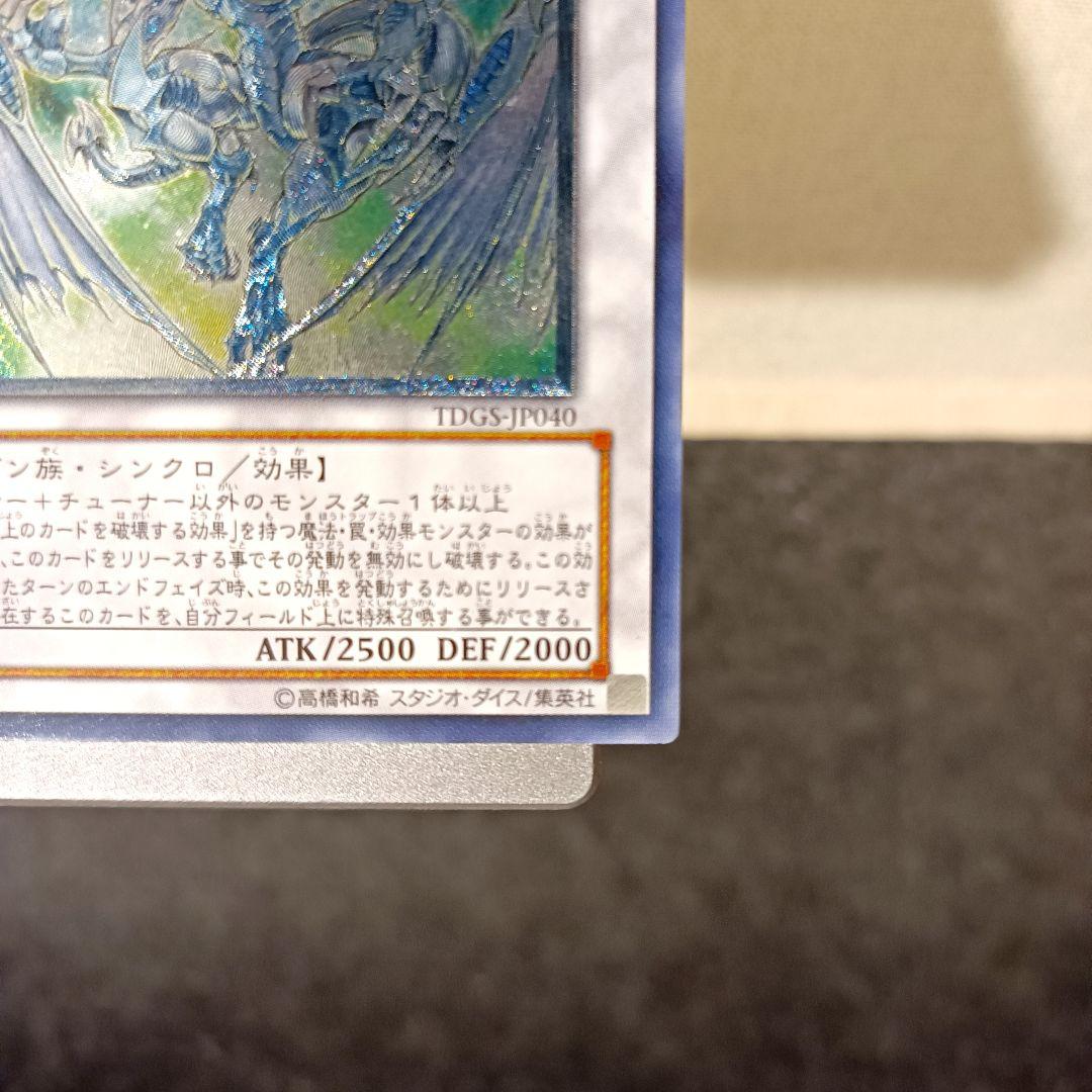 【未使用品】スターダスト・ドラゴン 旧 レリーフ 遊戯王