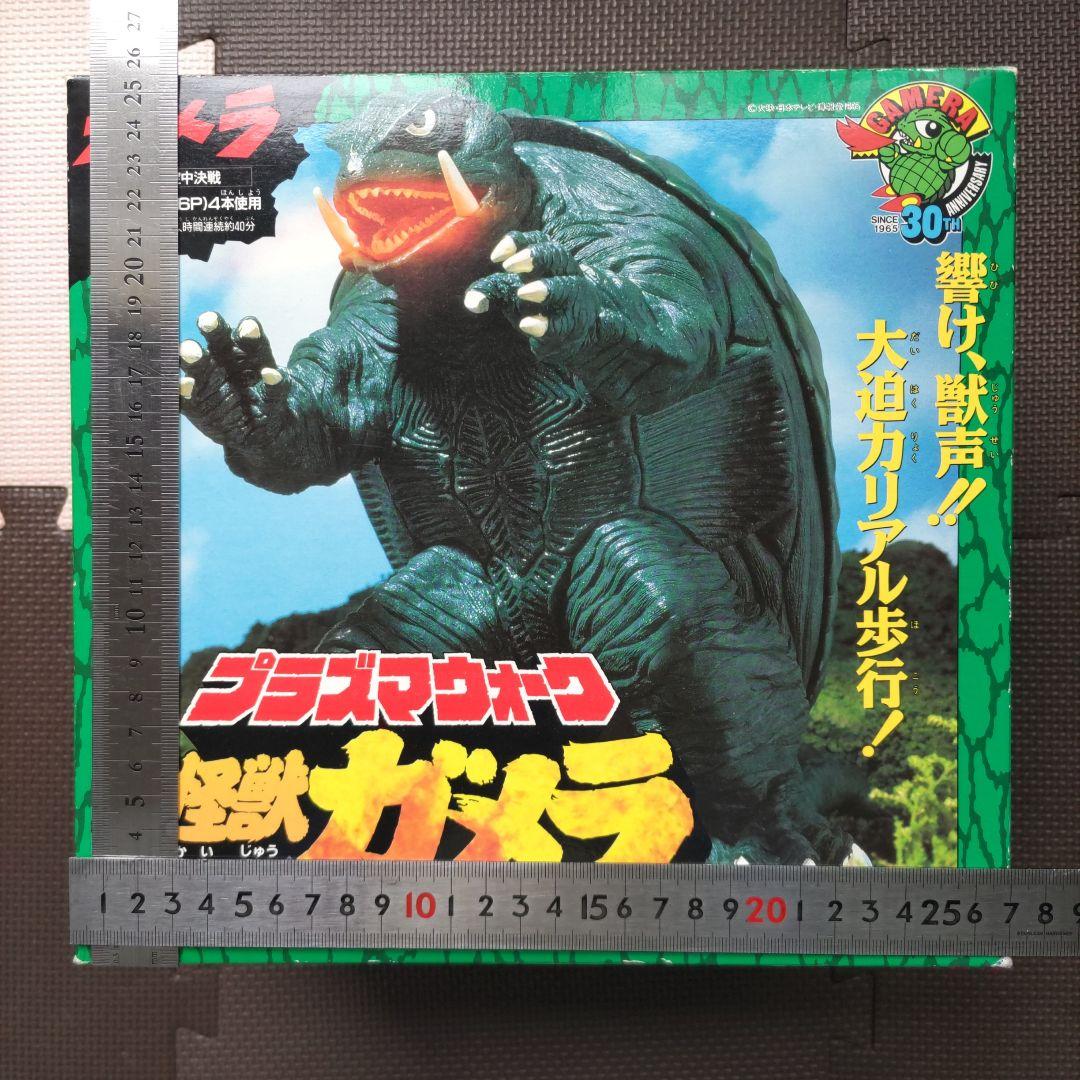 ガメラ、プラズマウォーク大怪獣ガメラ