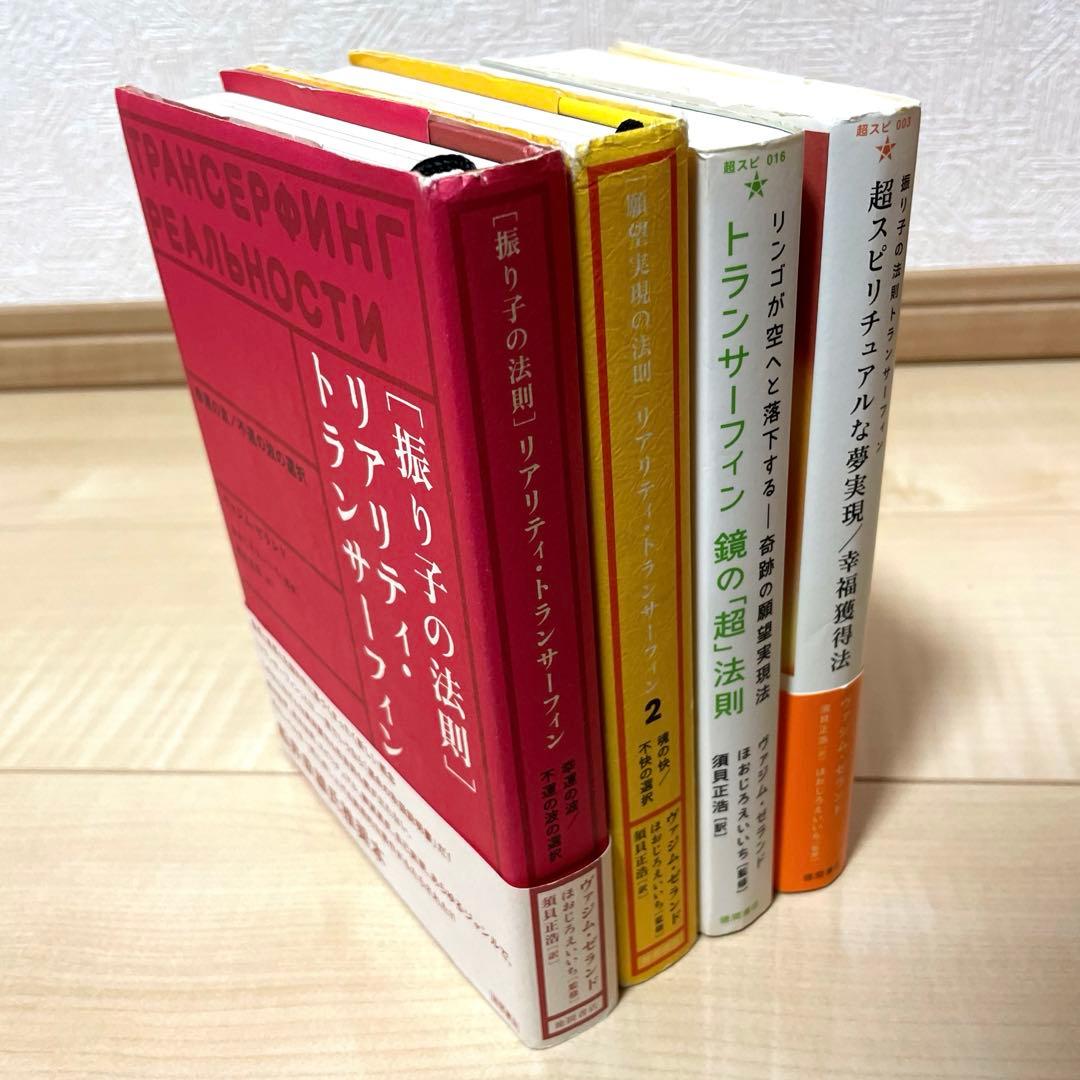 リアリティ・トランサーフィン「鏡の超法則」