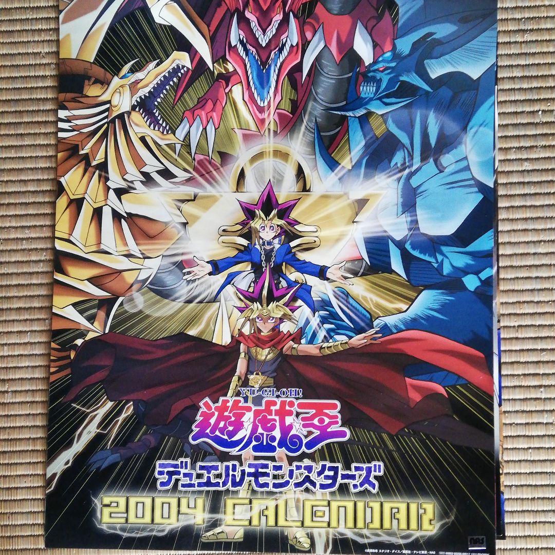 遊戯王 デュエルモンスターズ　カレンダー