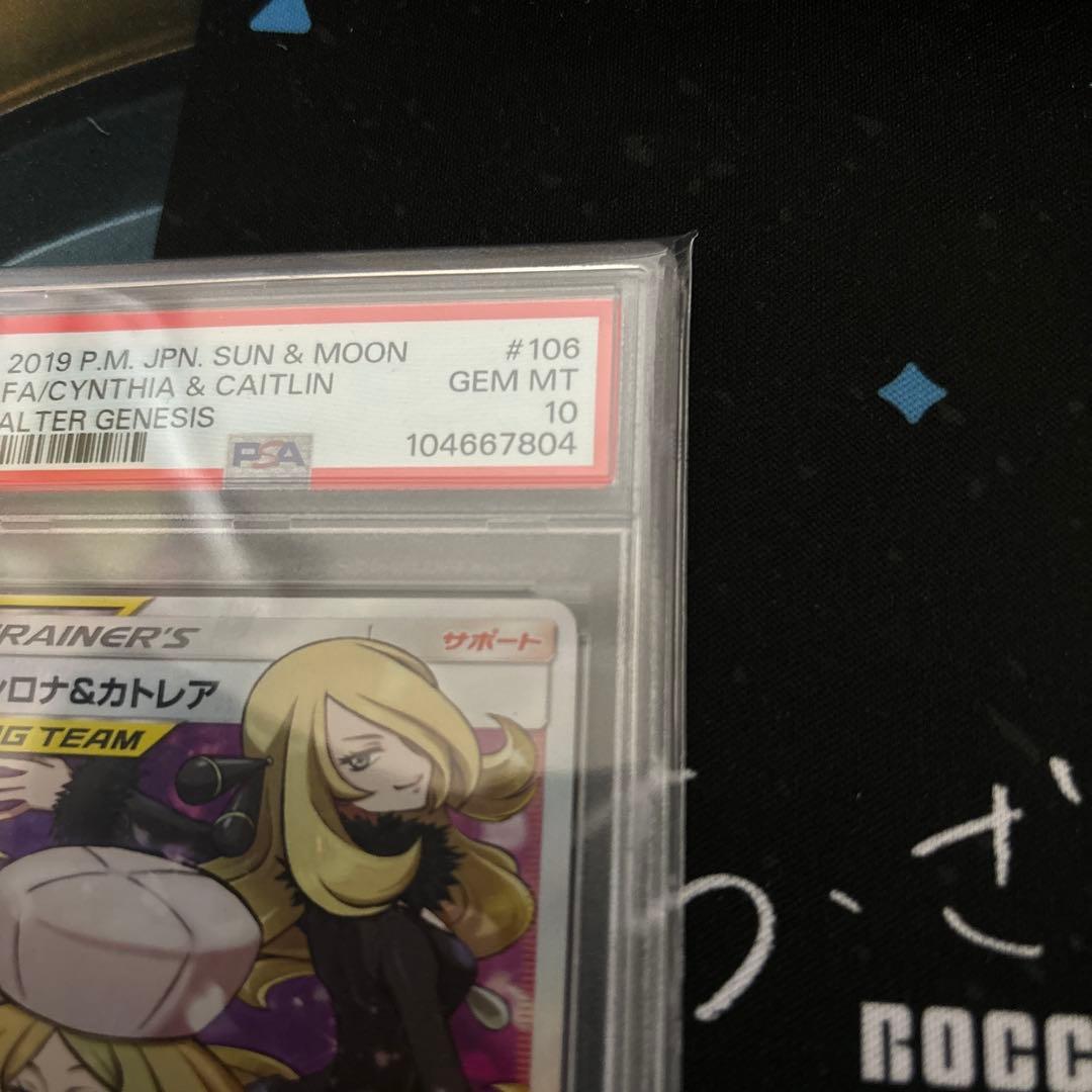 ポケモンカード シロナ＆カトレア SR PSA10