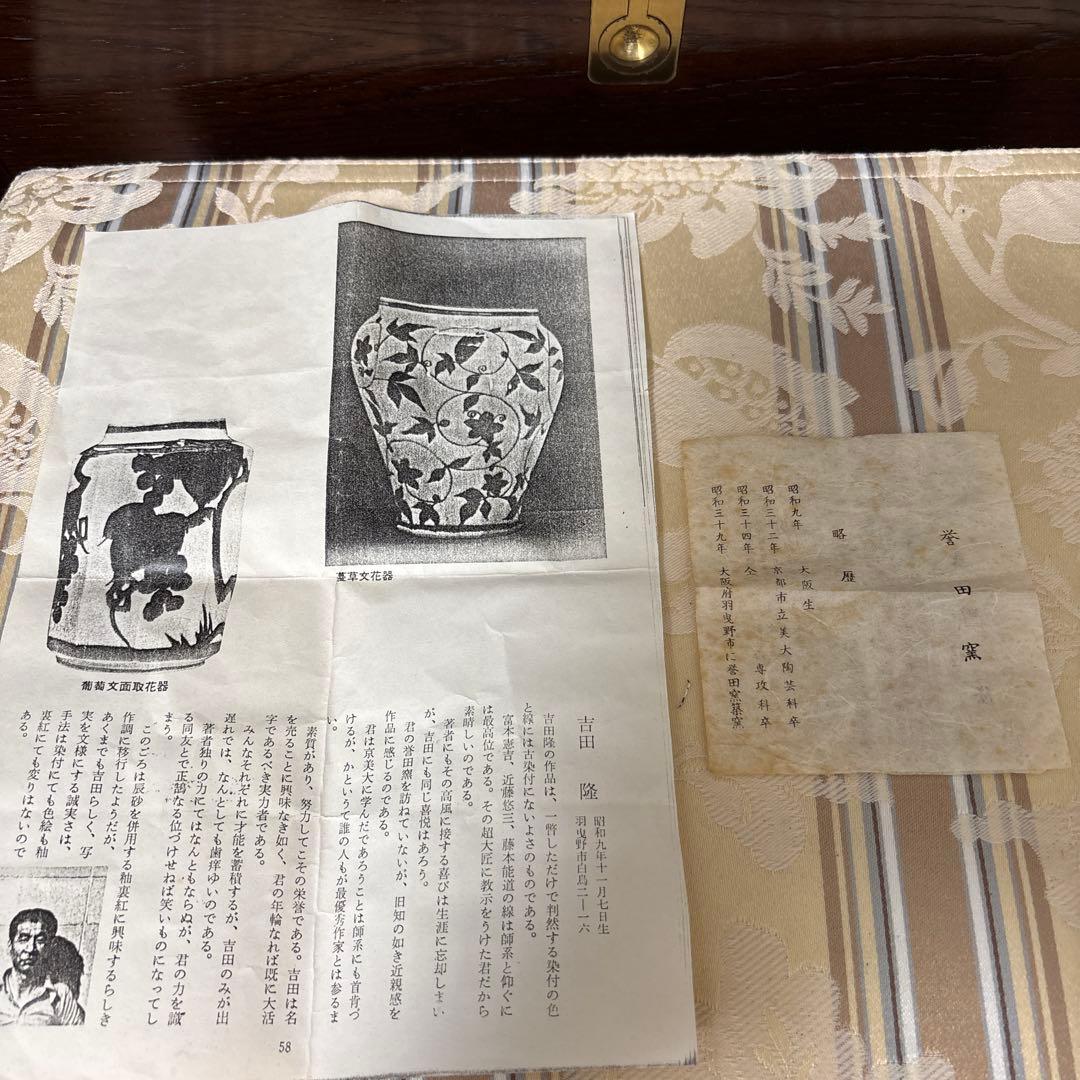 巨匠　吉田隆　釉裏紅　唐草花入　本物保証