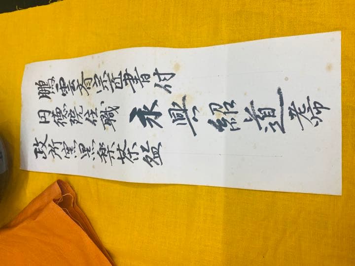 鵬雲斎大宗匠書付　黒茶碗　骨董品