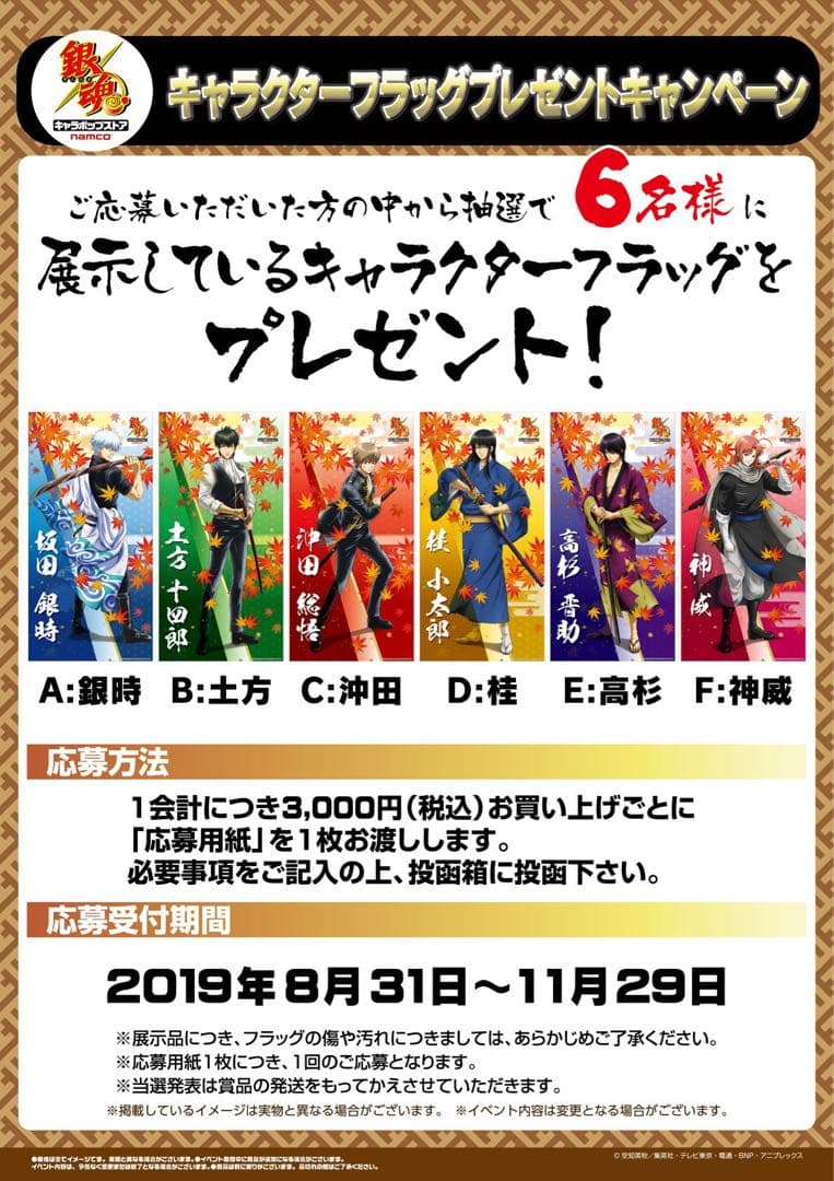 銀魂 キャラポップストア フラッグ 神威