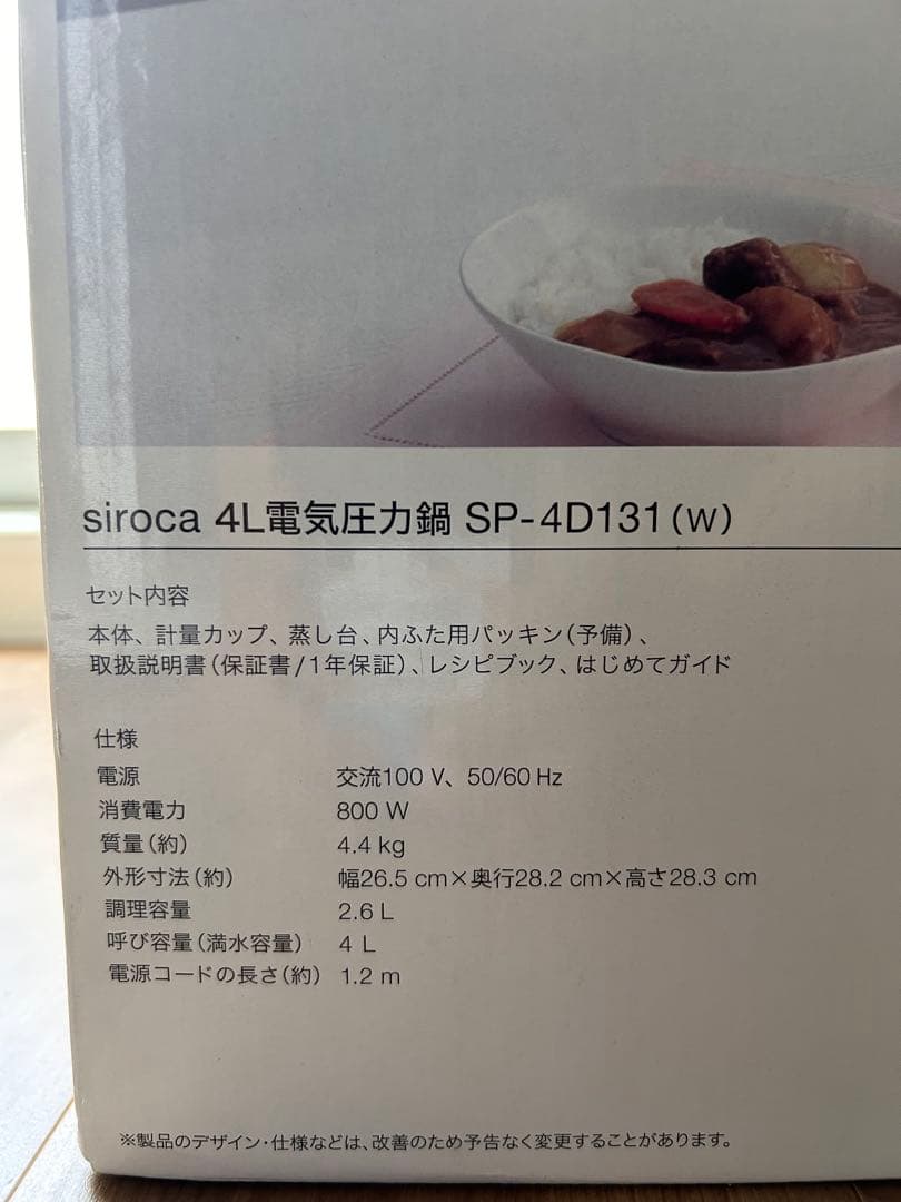 siroca 4L 電気圧力鍋 SP-4D131(w)