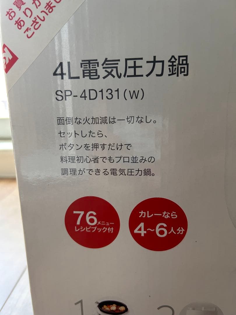 siroca 4L 電気圧力鍋 SP-4D131(w)
