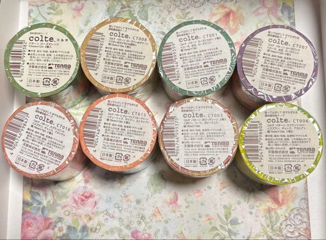 廃番　コルテ　マスキングテープ まとめ売り