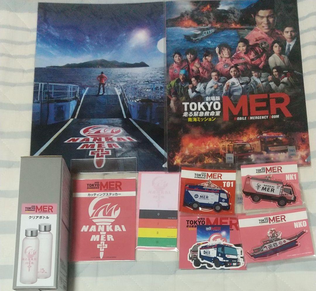 TOKYO MER グッズ９点セット【すべて未開封】