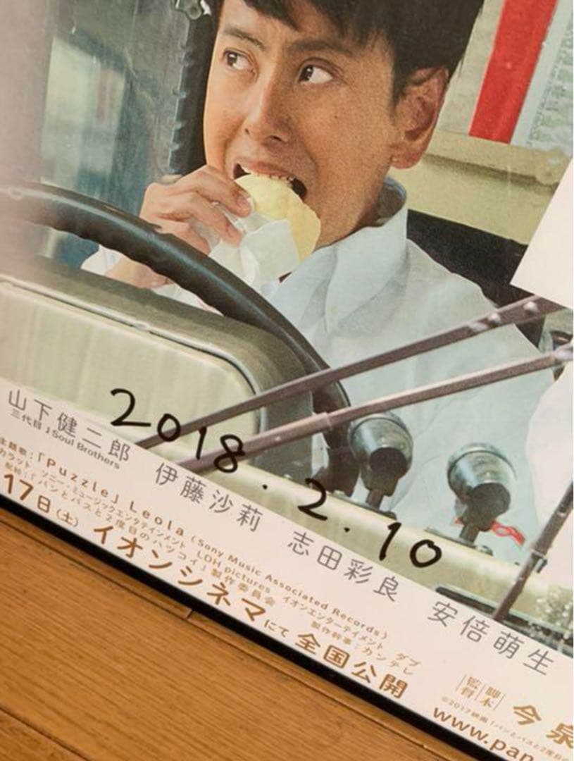 深川麻衣「パンとバスと2度目のハツコイ」直筆サイン入りポスター