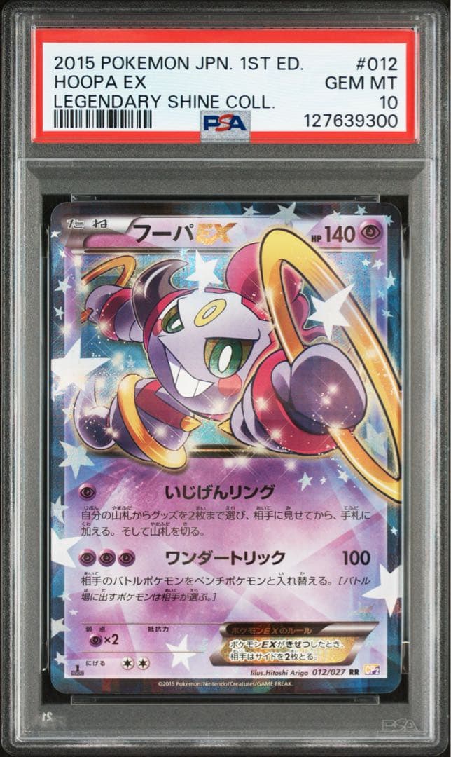 希少 PSA10 フーパEX 伝説キラコレクション HOOPA 012 CP2