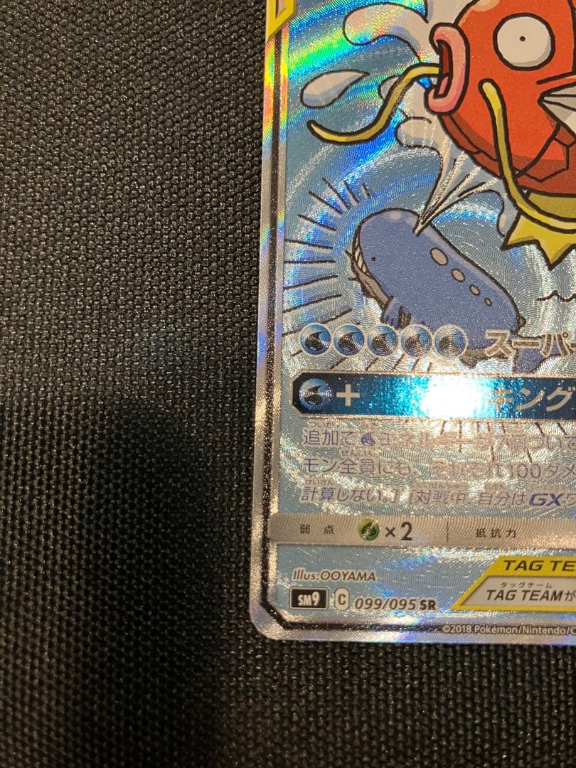 コイキング＆ホエルオーGX SR SA タッグボルト 099/095