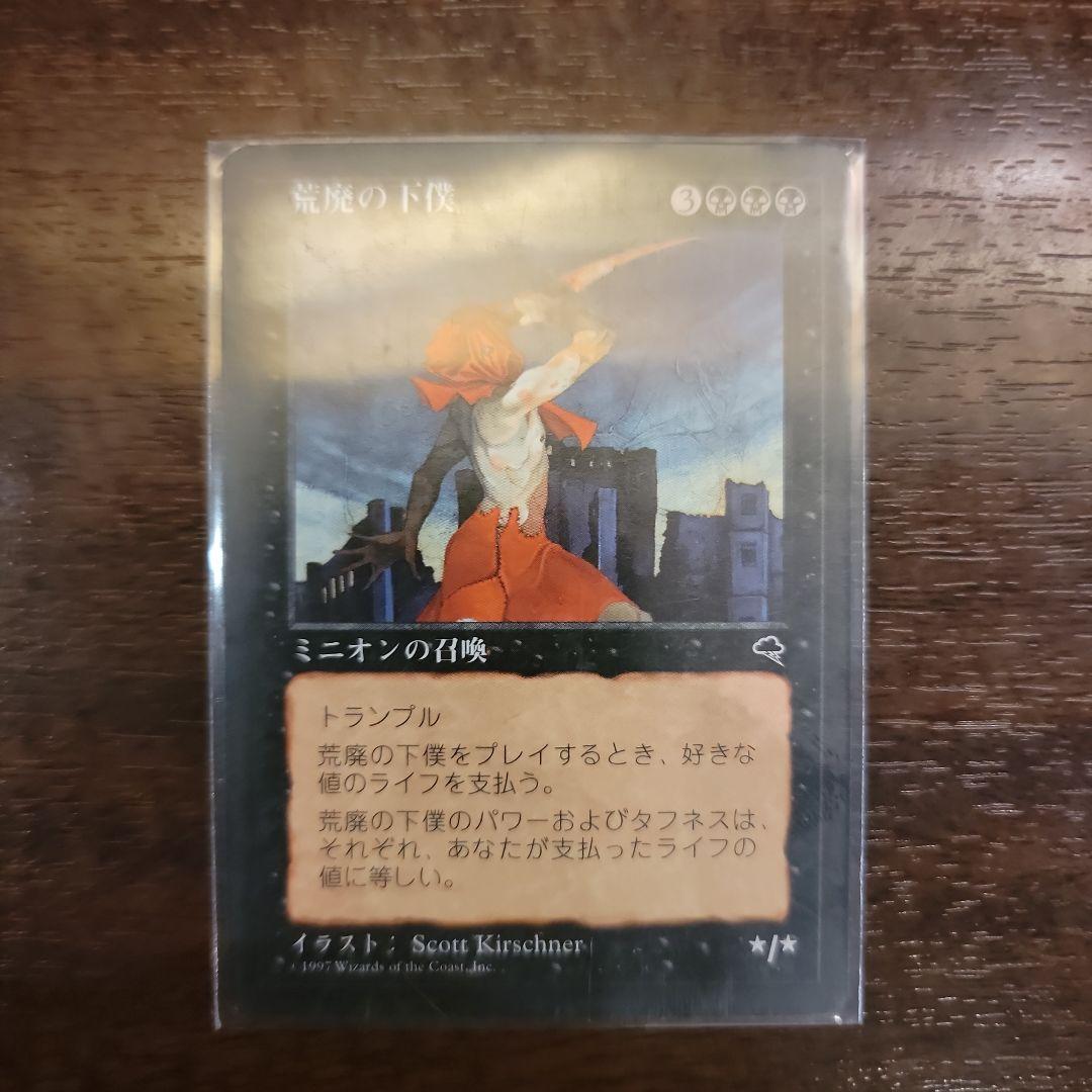 MTG　マジックザ・ギャザリング　荒廃の下僕　ミニオンの召還　1997