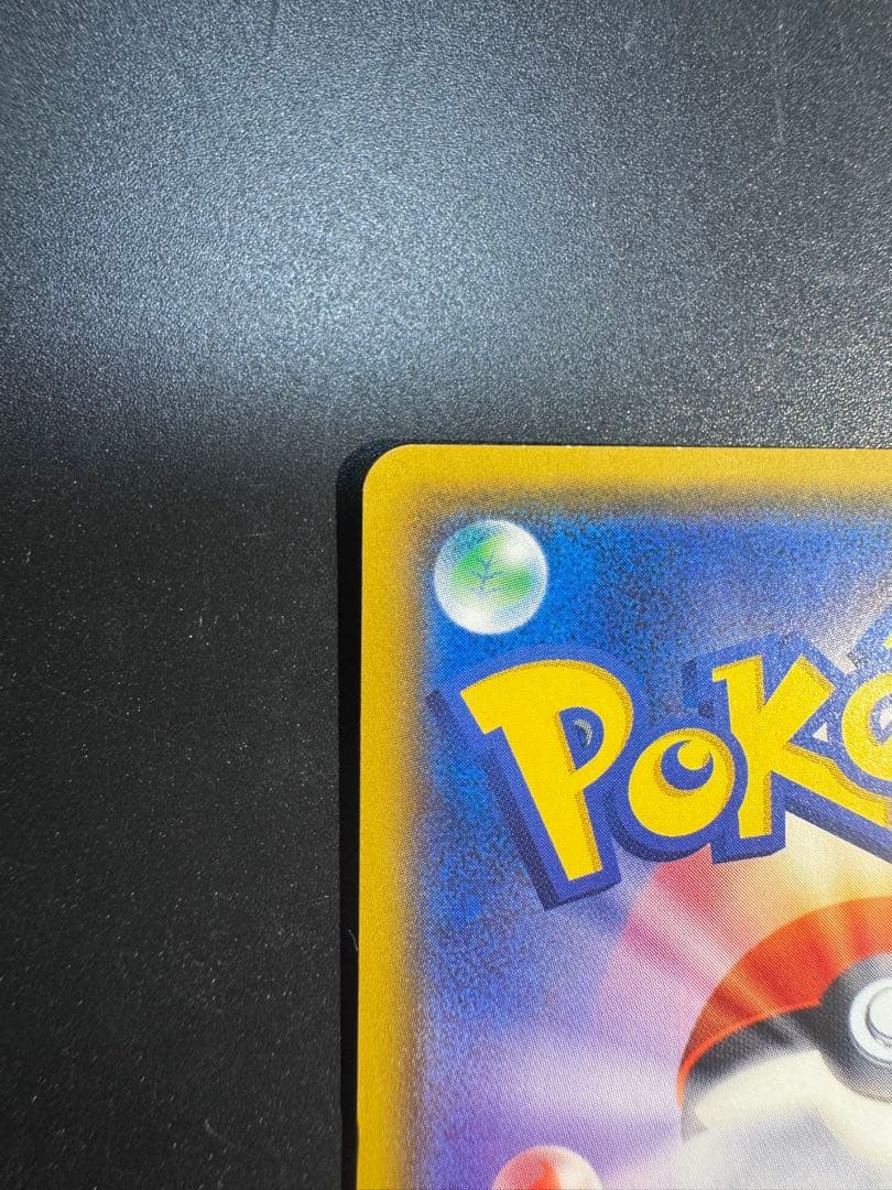 ピカチュウ：ポケモンセンター20周年記念キャンペーン PROMO SM-Pプロ…