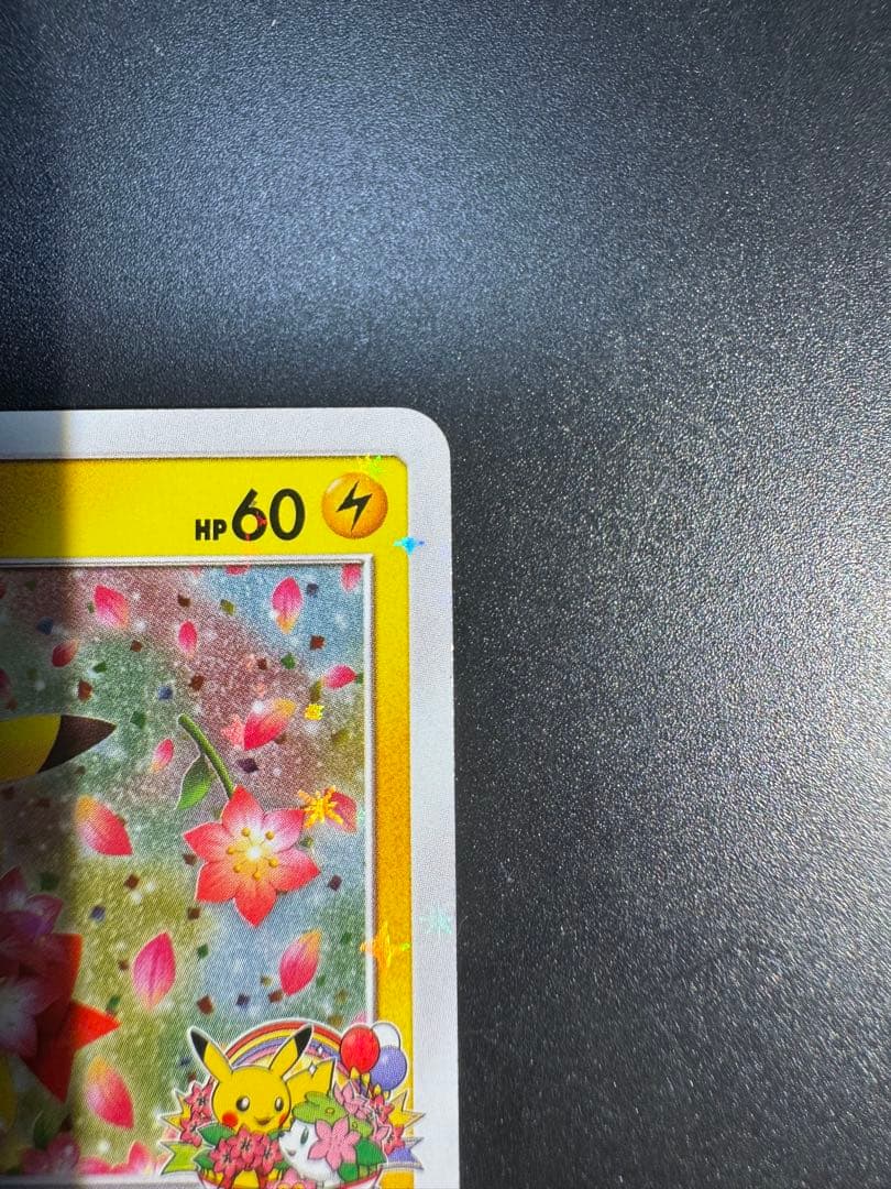 ピカチュウ：ポケモンセンター20周年記念キャンペーン PROMO SM-Pプロ…