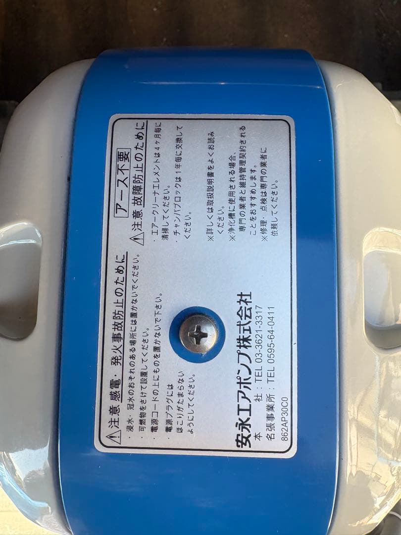 安永　電磁式エアポンプ　AH-30 浄化槽用エアポンプ　ブロワー