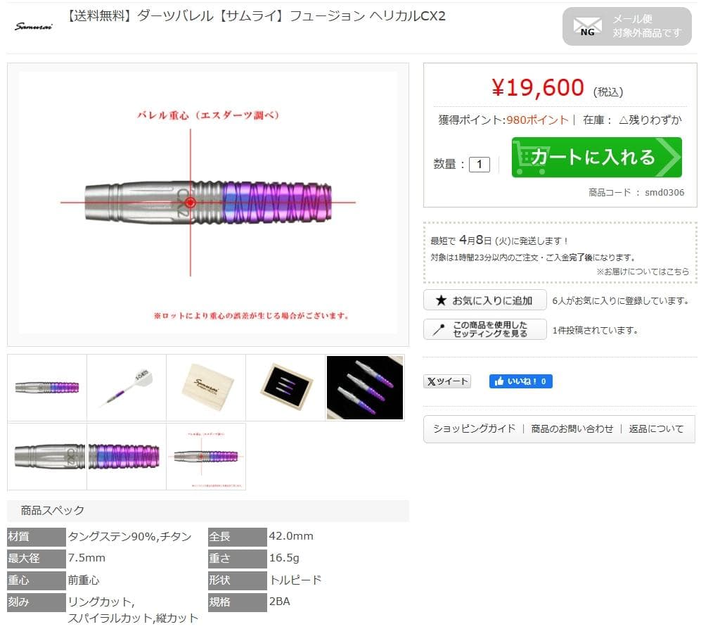 新品　定価19800　Samurai　Fusion ヘリカルCX2　バレルのみ