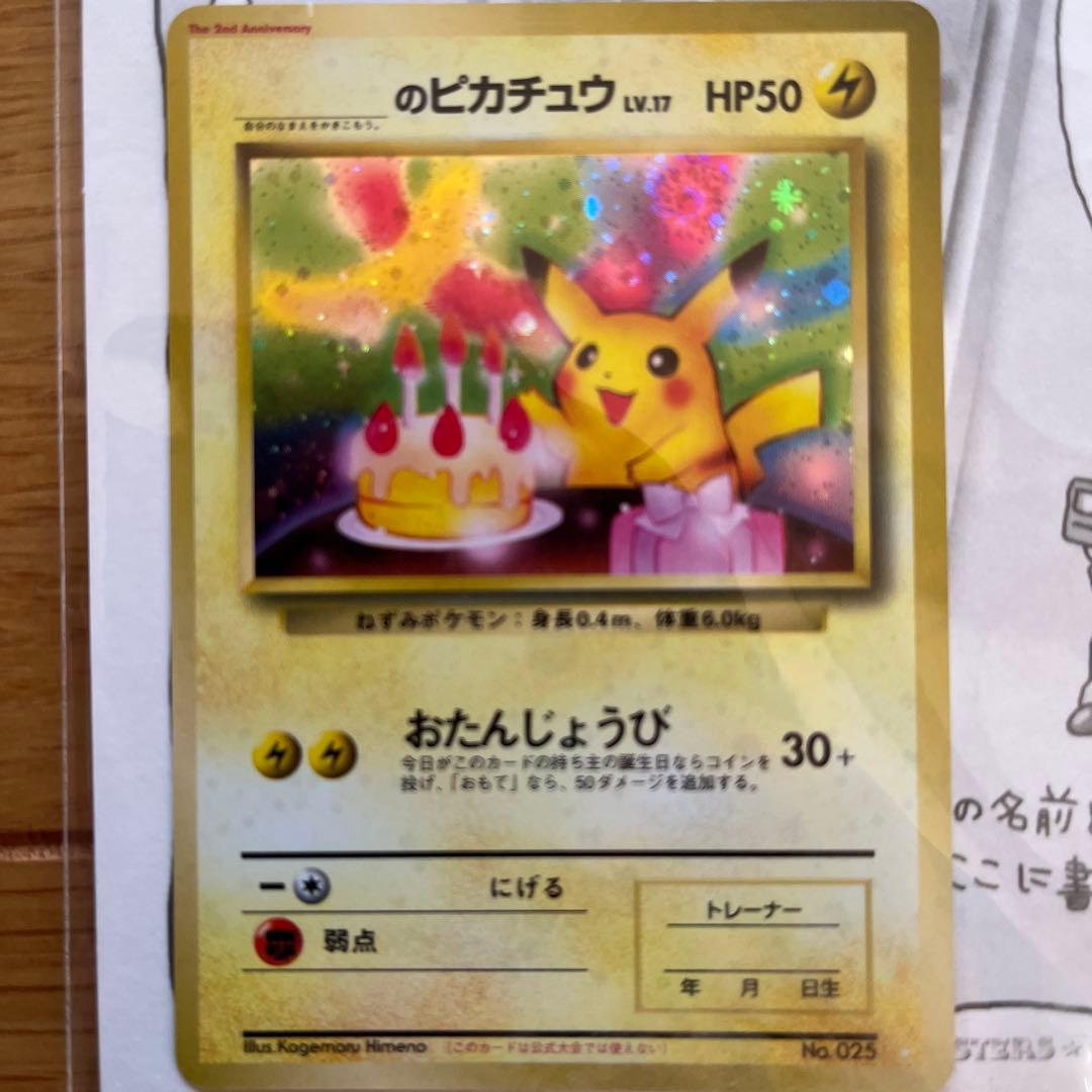 「ポケモンカード全カードカレンダー」 おまけカード お誕生日ピカチュウ