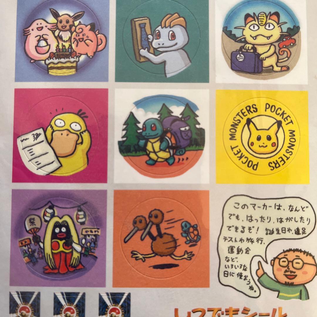 「ポケモンカード全カードカレンダー」 おまけカード お誕生日ピカチュウ