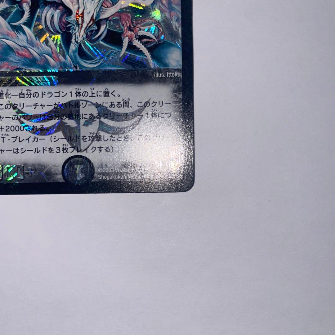 超神龍アブゾドルバ　初期　1144