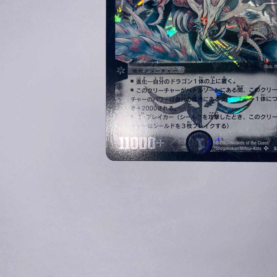 超神龍アブゾドルバ　初期　1144