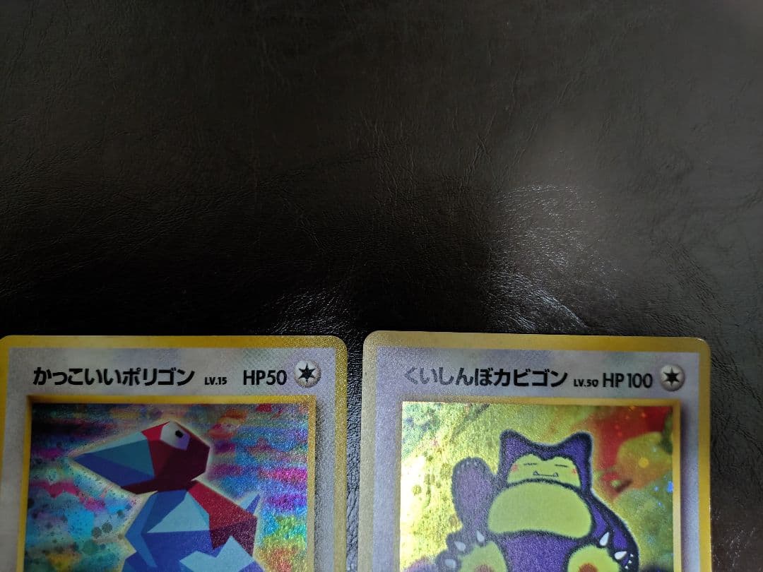 【値段交渉】かっこいいポリゴン・くいしんぼカビゴン